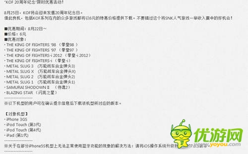 SNK冰點(diǎn)促銷(xiāo)成功 手游都能這么做？