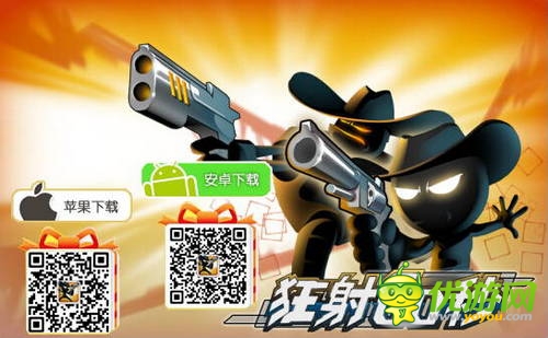 誰是快槍手 《狂射60秒》今日無節(jié)操上線