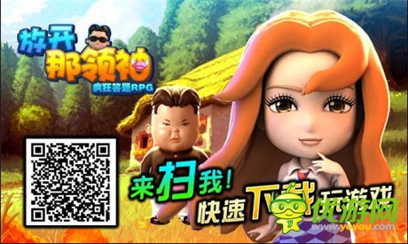 你有常識嗎?《放開那領(lǐng)袖》奇葩題庫大曝光