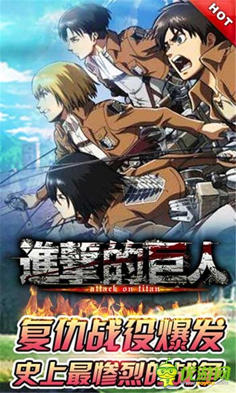 史上最慘烈的戰(zhàn)爭《進擊的巨人》復仇戰(zhàn)役爆發(fā)