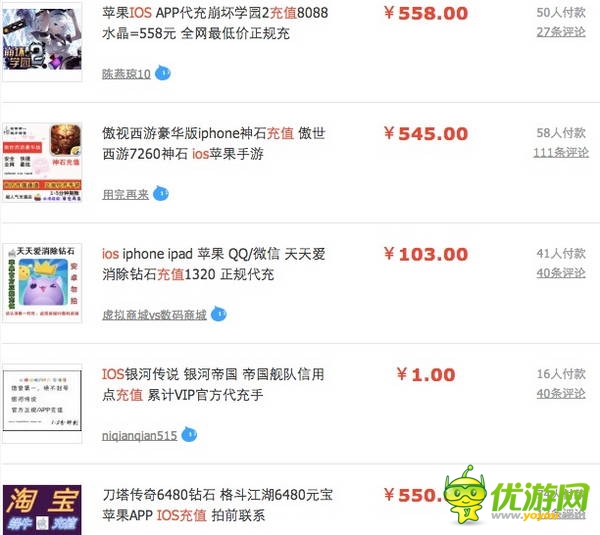 水面下的隱雷:起底iOS游戲代充值產(chǎn)業(yè)鏈