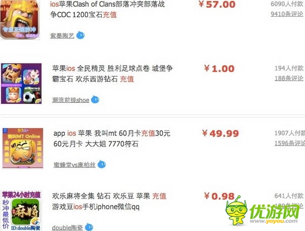 水面下的隱雷:起底iOS游戲代充值產(chǎn)業(yè)鏈