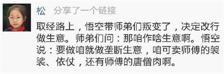 《天天來取經(jīng)》八一八那些西游的小段子