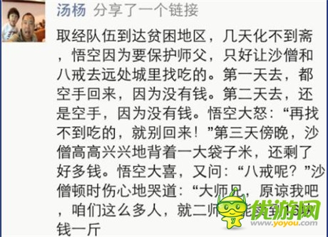 《天天來取經(jīng)》八一八那些西游的小段子