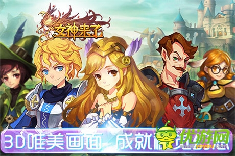 新版圖的戰(zhàn)爭《女神來了》暢享新旋律