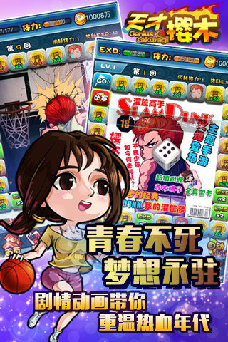 天才櫻木截圖欣賞