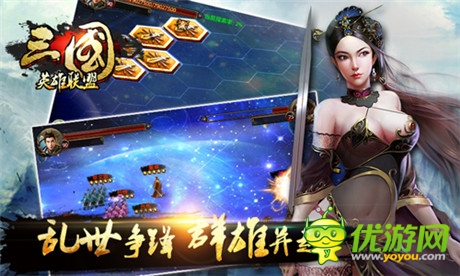 《三國英雄聯(lián)盟》今日上線 天下紛爭一觸即發(fā)