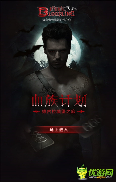 神秘黑六信再現(xiàn)《血族》邀游“德古拉城堡”