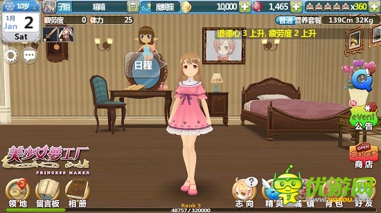 美少女夢(mèng)工廠截圖欣賞