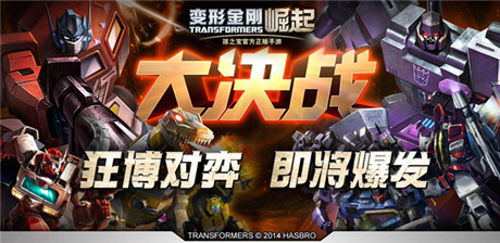 “大決戰(zhàn)”熱血來襲《變形金剛:崛起》四大玩點(diǎn)