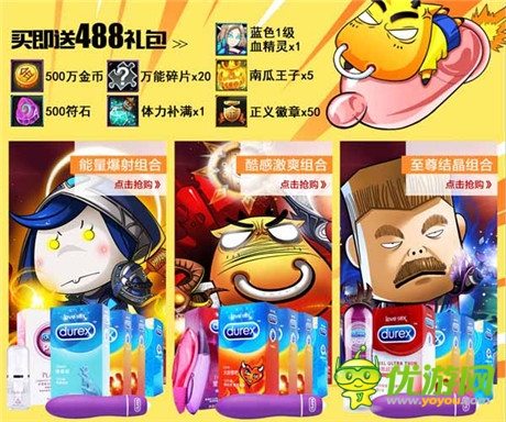 大膽愛!《我叫MT》杜蕾斯上架遭玩家瘋搶