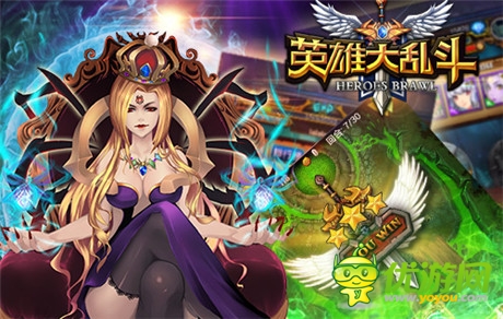 夠貼心吧《英雄大亂斗》新王者之路玩法