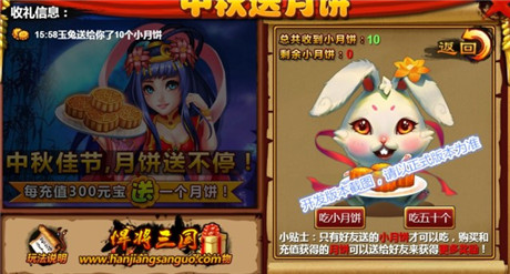 嫦娥仙子送好禮《悍將三國(guó)》中秋佳節(jié)歡樂(lè)多