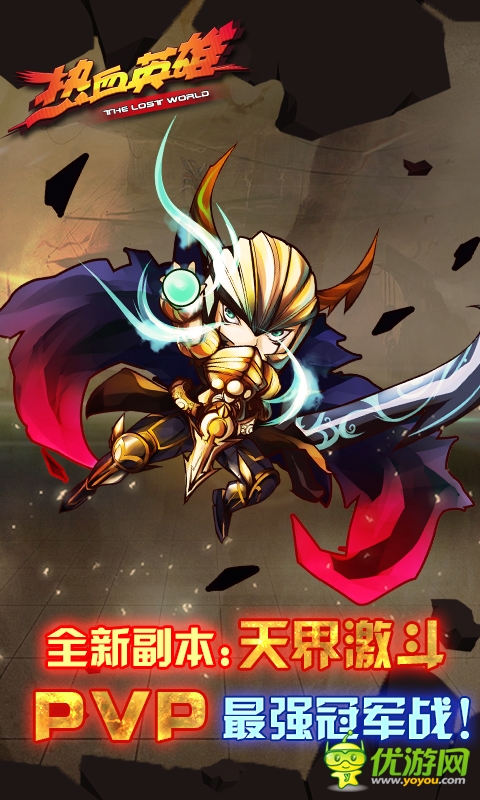 熱血英雄截圖欣賞