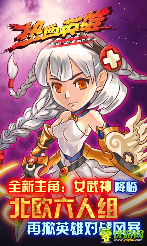 熱血英雄截圖欣賞