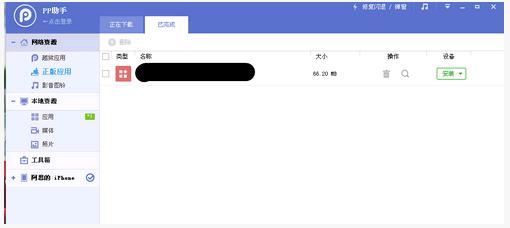 PP、91、快用、itools等企業(yè)簽疑似被封