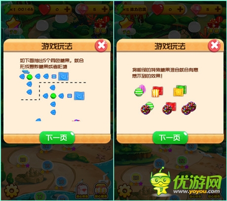 不一樣的消除之旅《甜心愛消除》糖果大冒險