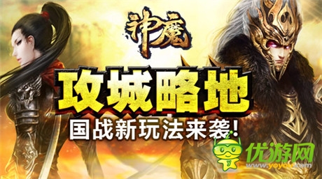 攻城略地跨服來(lái)襲《神魔》九月新玩法揭秘