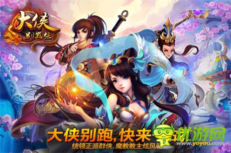 金庸群俠傳手游版《大俠別囂張》今日內(nèi)測(cè)