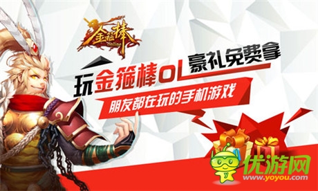 指尖上的小游戲《金箍棒OL》每日必玩活動大曝光