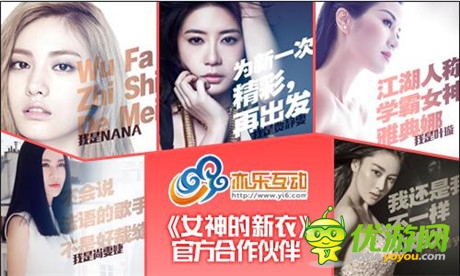 泛娛樂化時(shí)代到來 亦樂將推《女神的新衣》官方手游