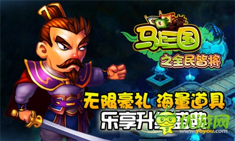 最強(qiáng)策略手游《馬上三國(guó)》首部資料篇強(qiáng)勢(shì)上線