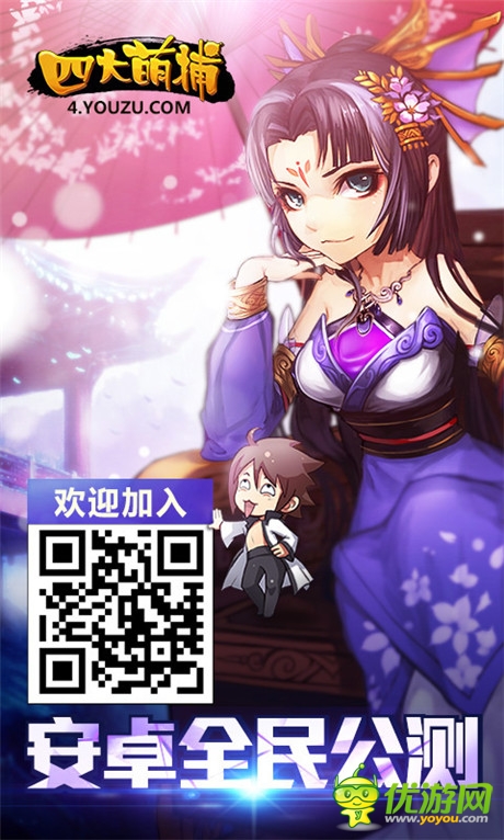 14大平臺(tái)助陣《四大萌捕》今日安卓公測(cè)