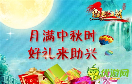 真心饋玩家《推倒江湖》中秋送禮活動(dòng)今日開啟