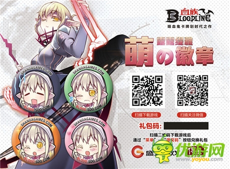 超萌《血族》徽章走進羅森 PS4大獎等你來領取