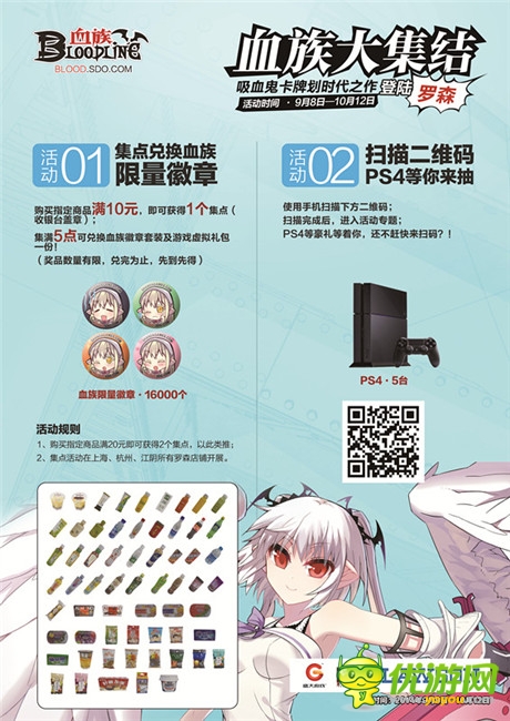 超萌《血族》徽章走進羅森 PS4大獎等你來領取