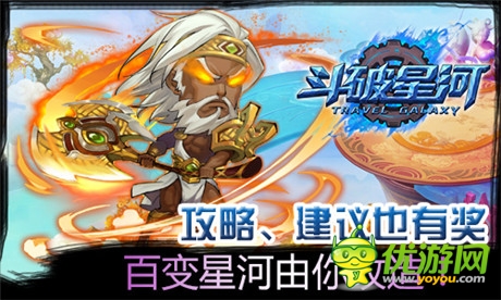 十二大活動齊上陣《斗破星河》帶你遨游宇宙