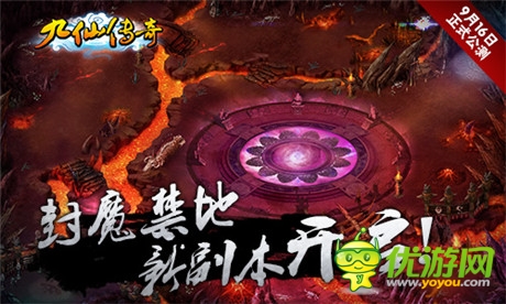 亮點(diǎn)搶先看 修仙手游《九仙傳奇》16日公測(cè)在即