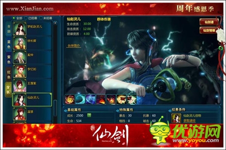 天香好似云中仙《新仙劍》美女大集合