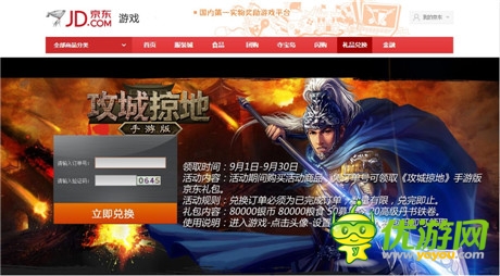 飛流攜《攻城掠地》 跨界京東再添動(dòng)力