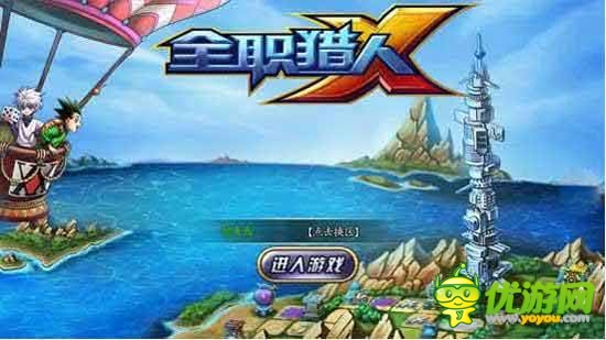 不一樣的大富翁，《全職獵人X》評測