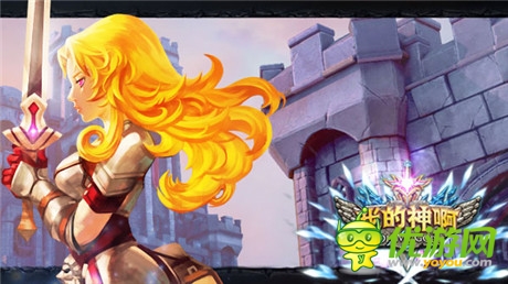 千萬(wàn)代理金 指游方寸將推新作《OMG我的神啊》