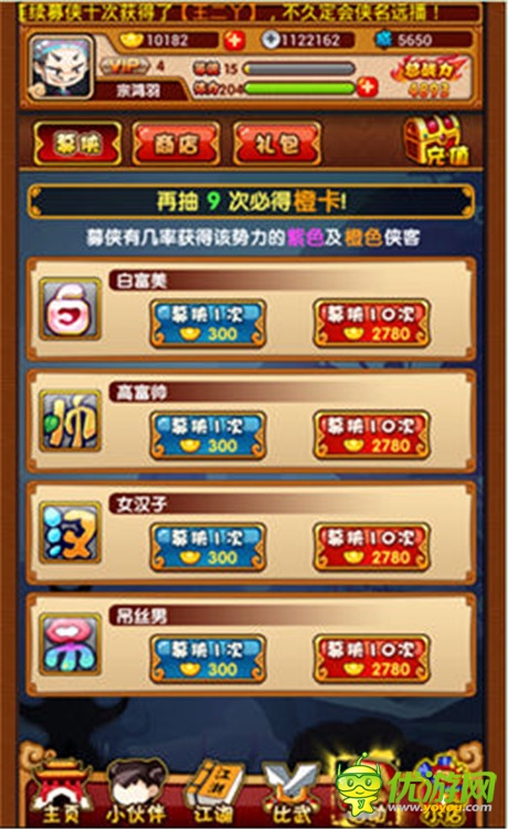 《江湖論賤》元寶使用攻略