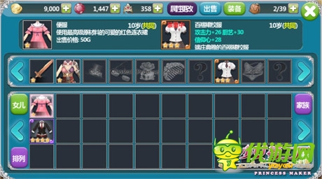 《美少女夢工廠》手游版女兒私物大公開