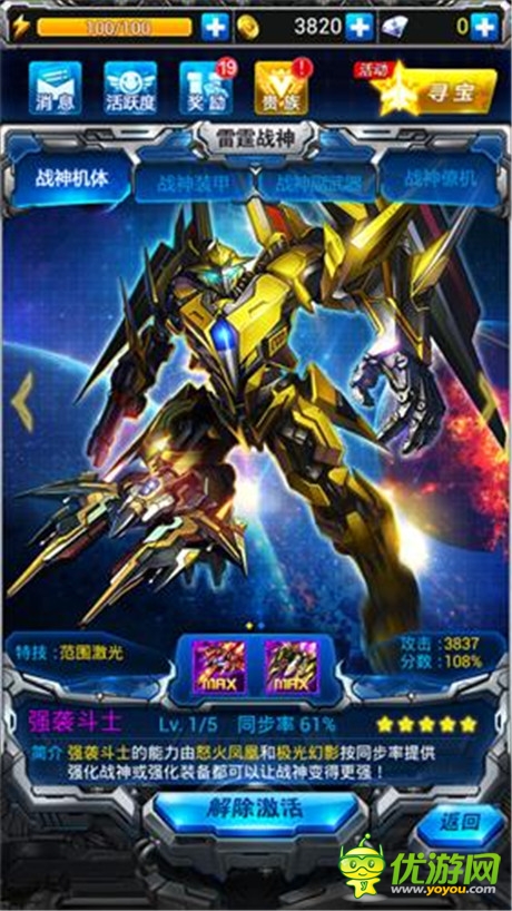 《雷霆戰(zhàn)機》機甲戰(zhàn)神版本震撼上線