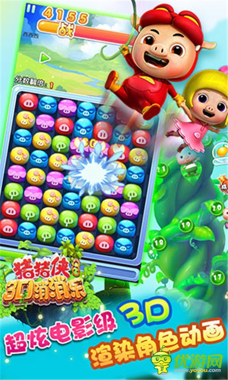 IP正版授權(quán)消除手游《豬豬俠之3D消消樂》下周上線
