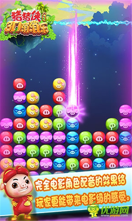 IP正版授權(quán)消除手游《豬豬俠之3D消消樂》下周上線