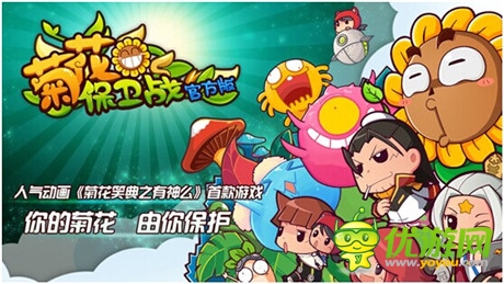 紙片風(fēng)塔防手游《菊花保衛(wèi)戰(zhàn)》即將盛大公測