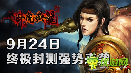 自由武俠無束縛《臥虎藏龍》終極封測將啟