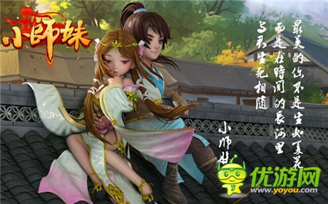 《小師妹》不甘碎片時間 手游蠶食端游用戶