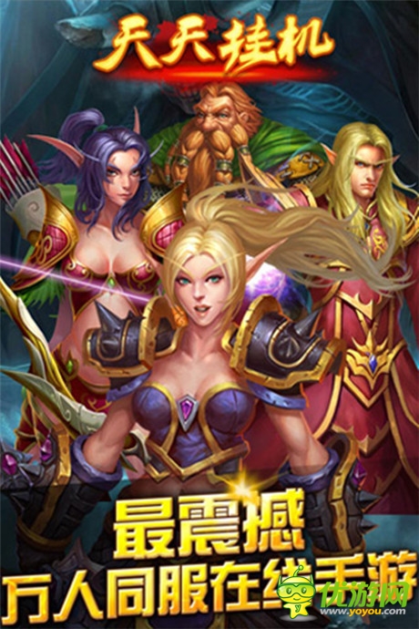 喜大普奔《天天掛機》正式登陸IOS平臺