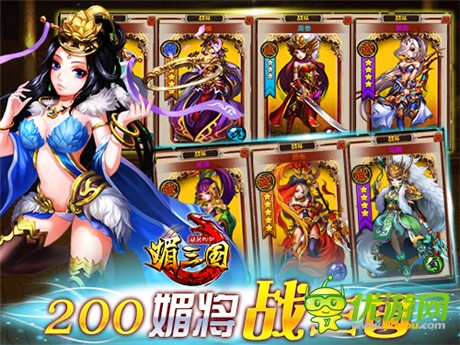 天大好消息《媚三國(guó)》給力新武將即將閃亮登場(chǎng)