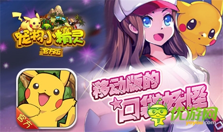 《寵物小精靈官方版》超神萌寵收集指南