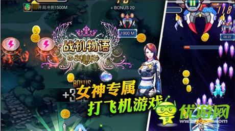 女神專屬打飛機(jī)游戲 亦樂《戰(zhàn)機(jī)物語》首曝