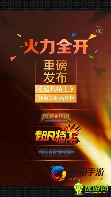夢想手游借TFC東風(fēng)召開新品發(fā)布會 或公布多款大作