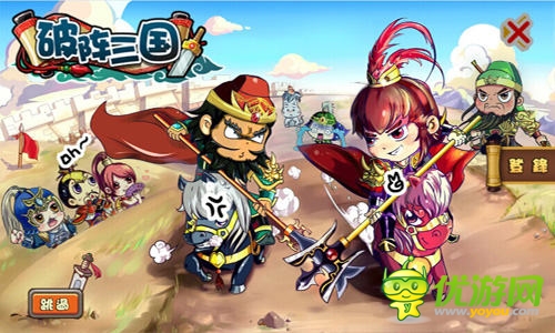 《破陣三國》排兵布陣闖天關(guān)